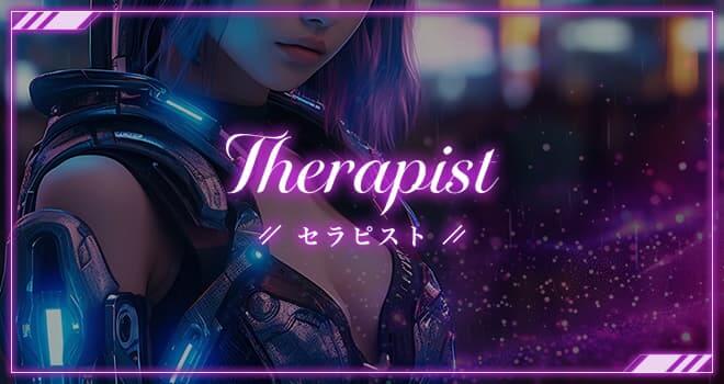 セラピスト一覧